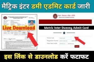 BSEB Matric Inter Dummy Admit Card 2024 Out Link