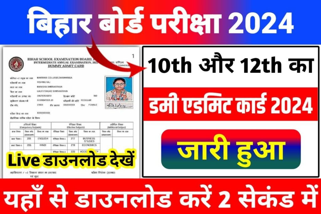 BSEB Matric Inter Dummy Admit Card 2024 Today