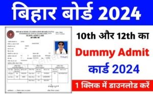 Bihar Board 10th 12th Dummy Admit Card 2024 Declare