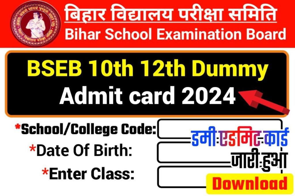 Bihar Board 10th 12th Dummy Admit Card 2024 Out Today