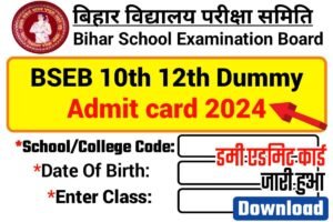 Bihar Board 12th 10th Dummy Admit Card 2024