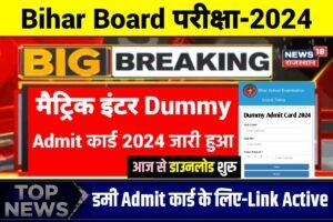 Bihar Board Class Matric Inter Dummy Admit Card 2024