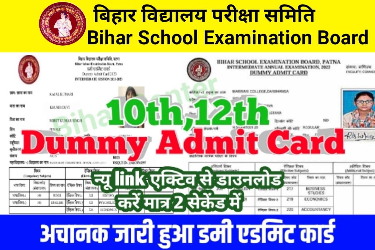 Bihar Board Matric Inter Dummy Admit Card Download Open Link Now