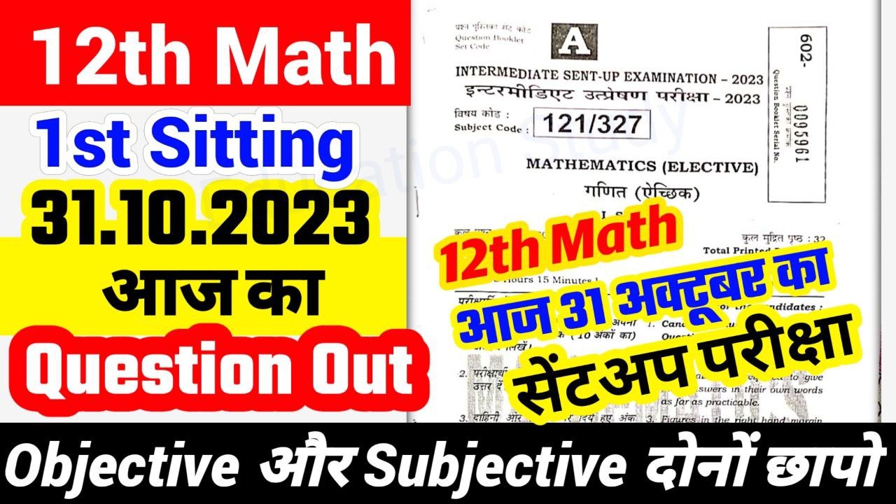 Bihar Board 12th Math Sentup Exam 2023 Answer Key: यहाँ से कक्षा 12वी ...