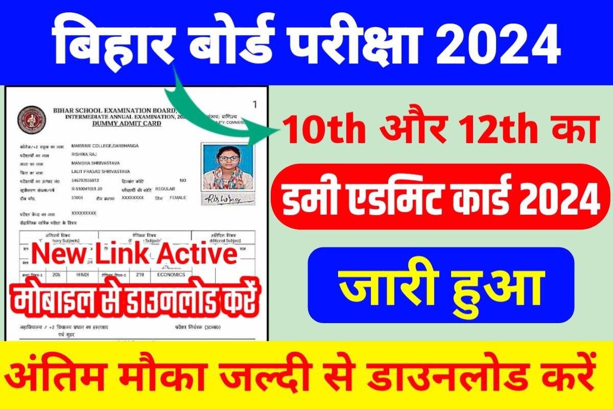 Bseb Matric Inter Dummy Admit Card Declared Th Th Admit