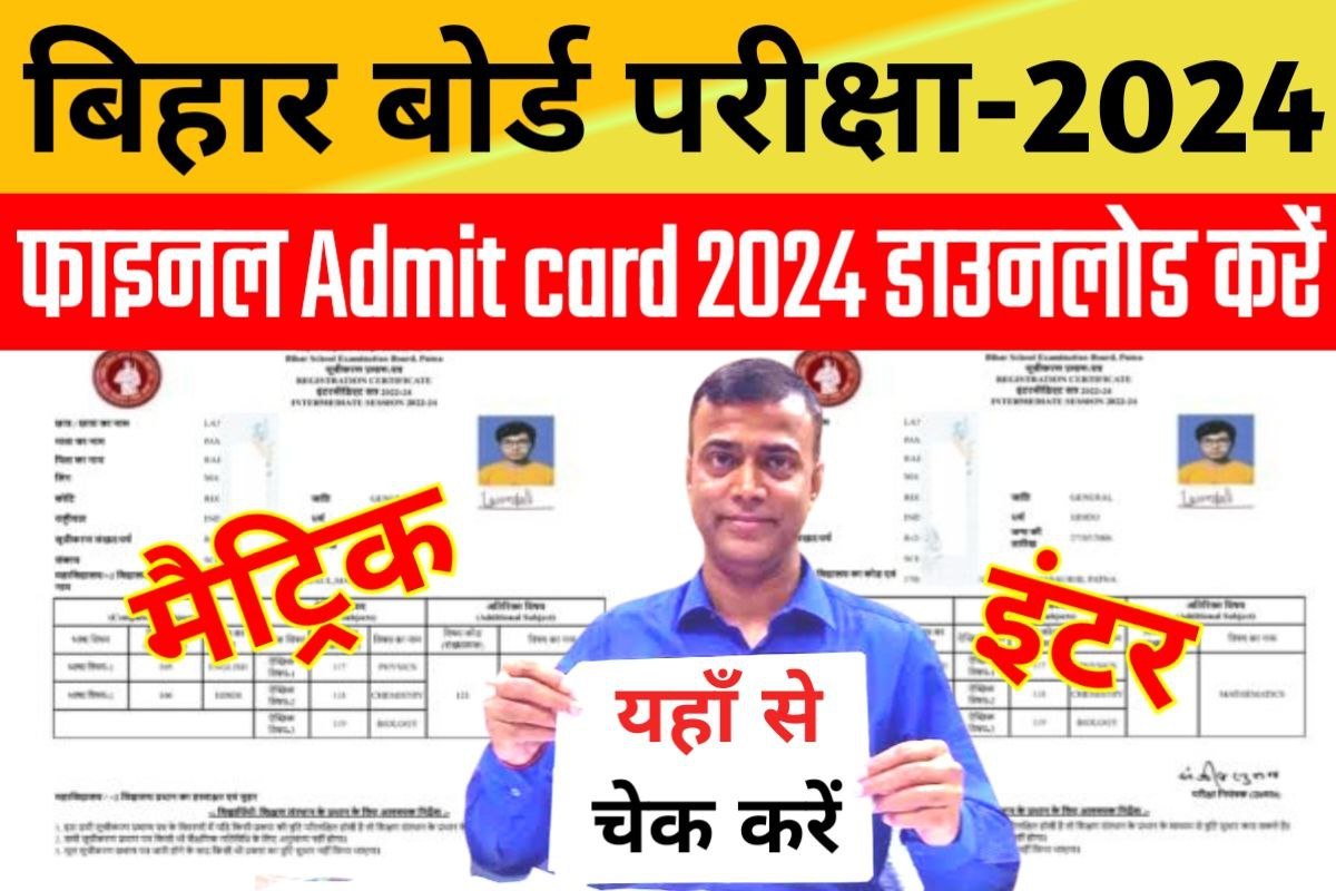 BSEB Matric Inter Original Admit Card 2024 बिहार बोर्ड में मैट्रिक और