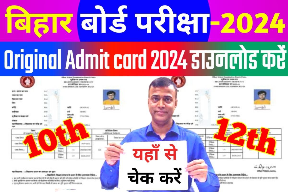 Bihar Board 10th 12th Admit Card 2024 Out