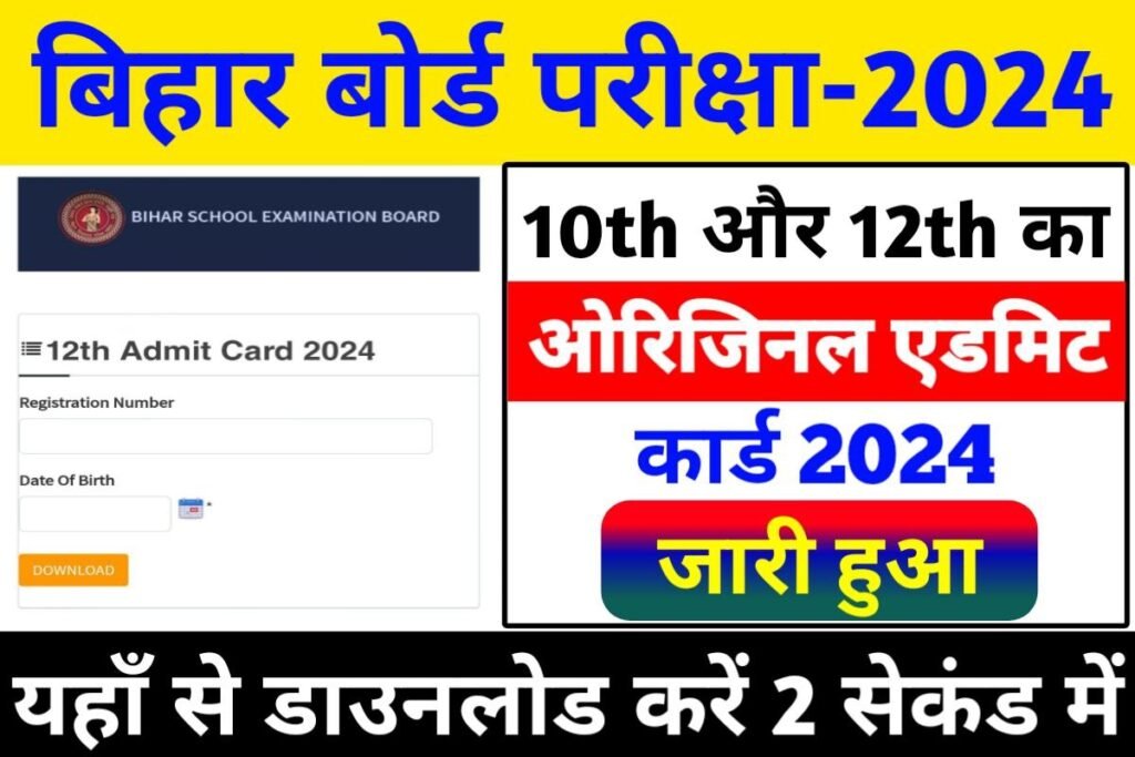 Bihar Board 10th 12th Original Admit Card 2024 Jari