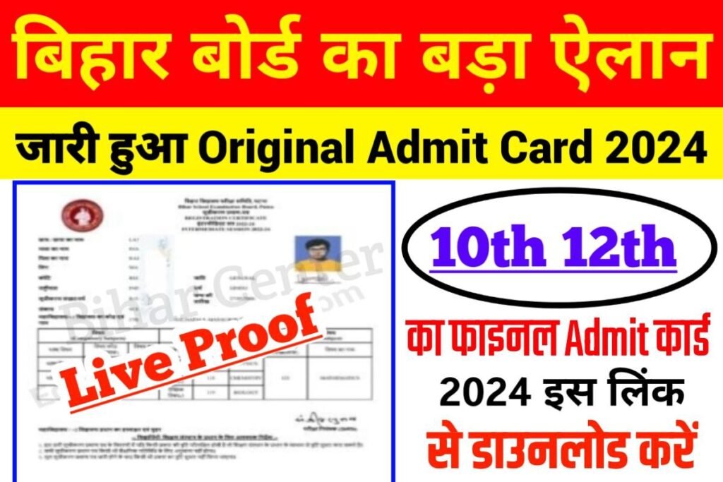 Bihar Board 12th 10th Original Admit Card Download 2024 New Link Start