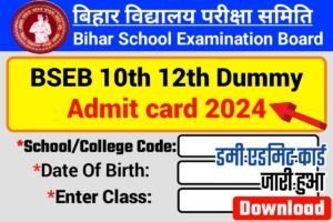 Bihar Board Dummy Admit Card 2024 Download