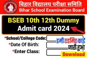 Bihar Board Dummy Admit Card 2024 Last Date