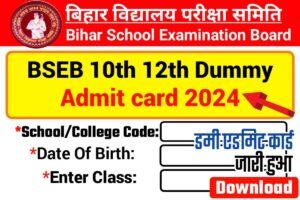 Bihar Board Inter Matric Dummy Admit Card 2024 Publish