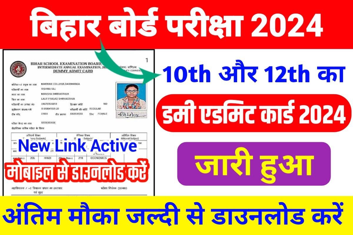 Bihar Board Matric Inter Dummy Admit Card Th Th Admit