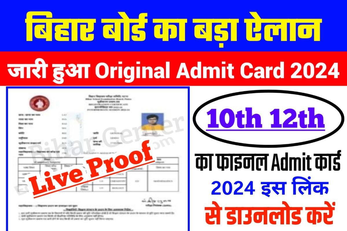 Bihar Board Matric Inter Original Admit Card Download