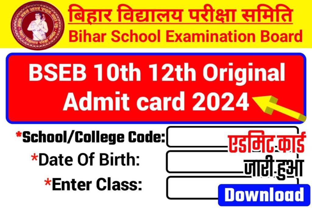 BSEB 10th 12th Admit Card 2024 Publish