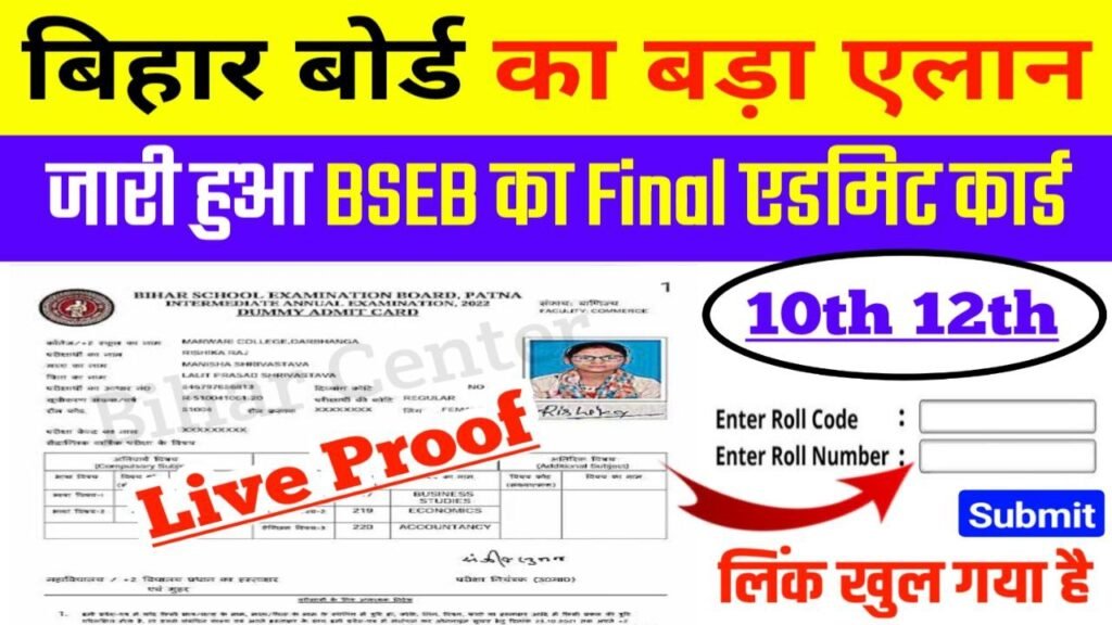 BSEB 10th 12th Admit Card 2024 Publish New Link