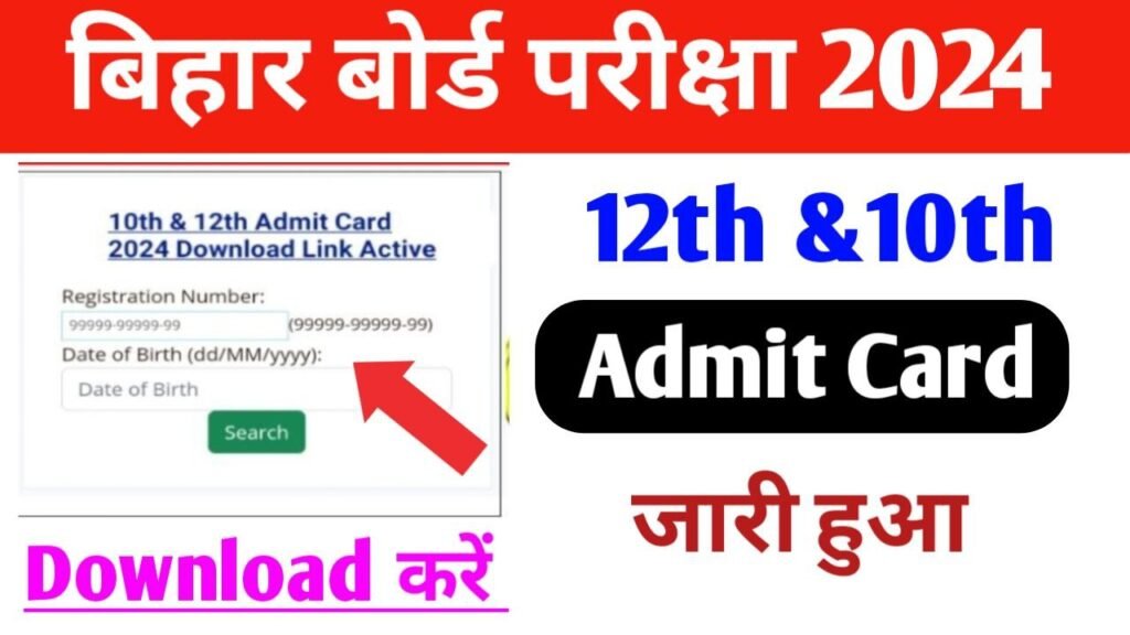BSEB 10th 12th Admit Card Download 2024 New Link Open
