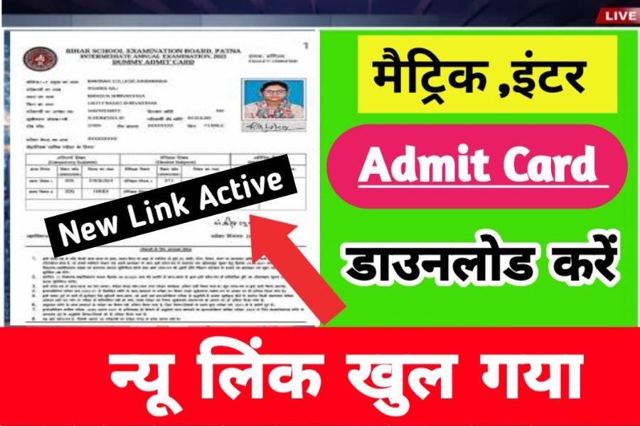 BSEB 10th 12th Final Admit Card 2024 Download New Link Open