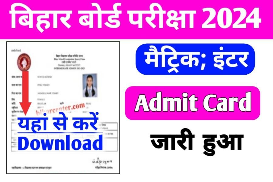 BSEB 10th 12th Final Admit Card Download New Link 2024
