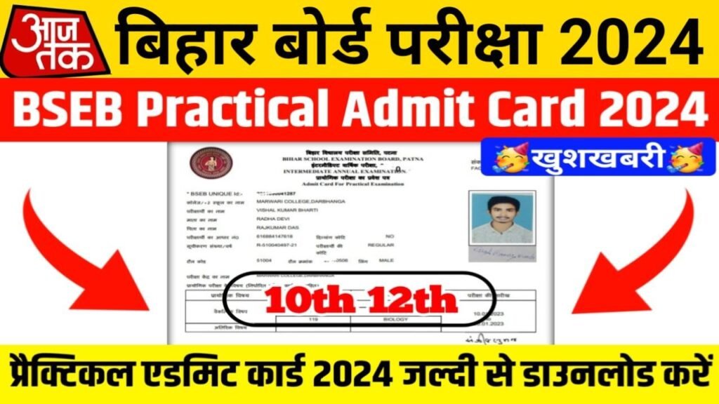 BSEB 10th 12th Practical Admit Card 2024 Download