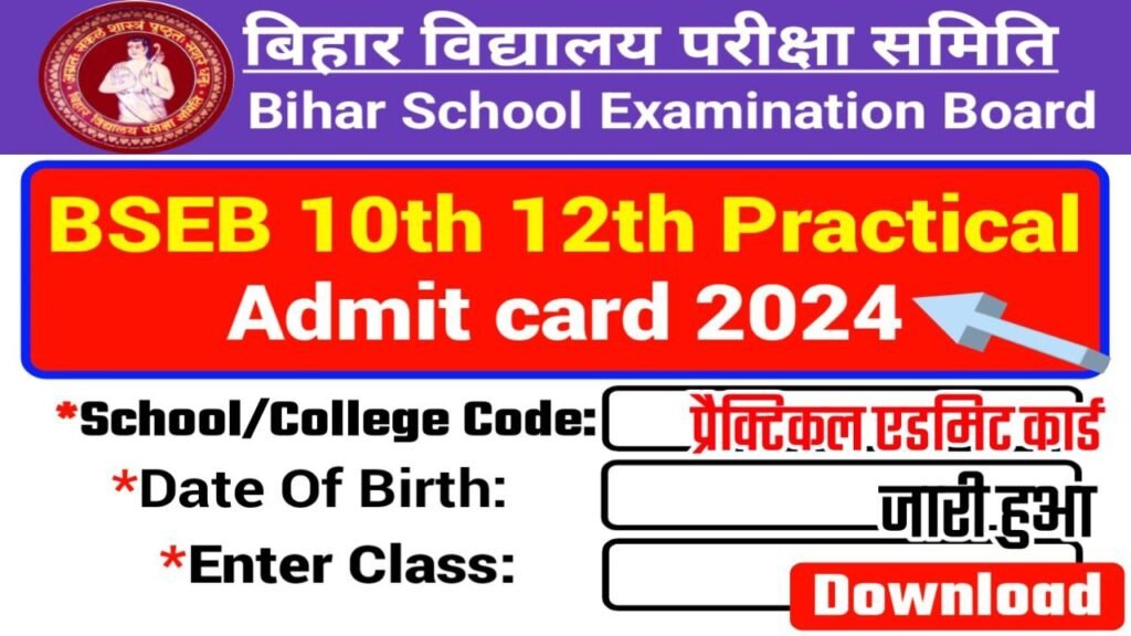 BSEB 10th 12th Practical Admit Card 2024 Jari