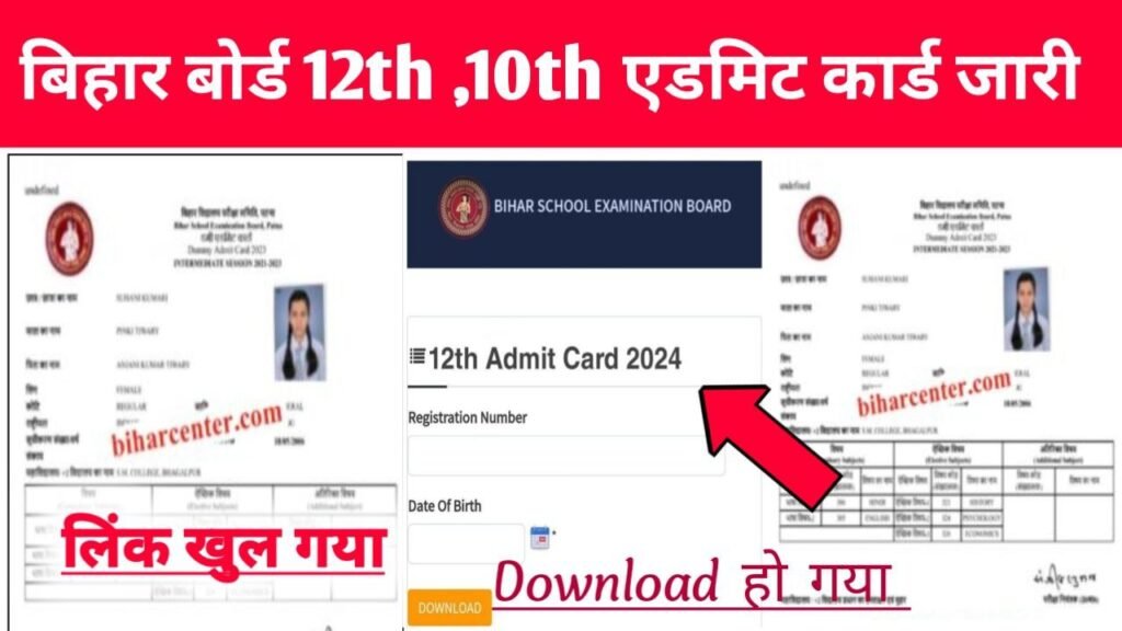 BSEB 12th 10th Admit Card 2024 Direct Link