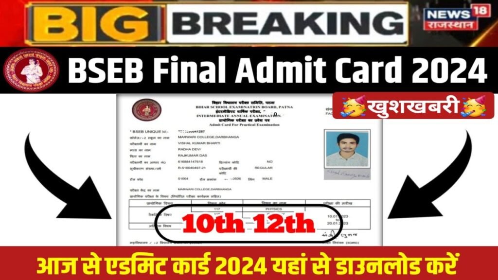 BSEB 12th 10th Admit Card 2024 Publish