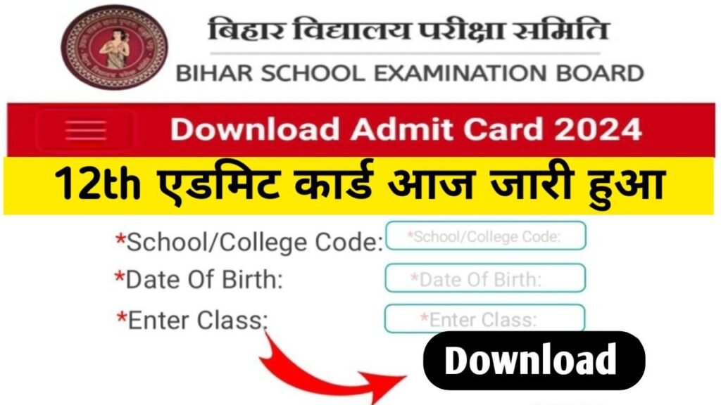 BSEB 12th 10th Admit Card Download (New Link) 2024