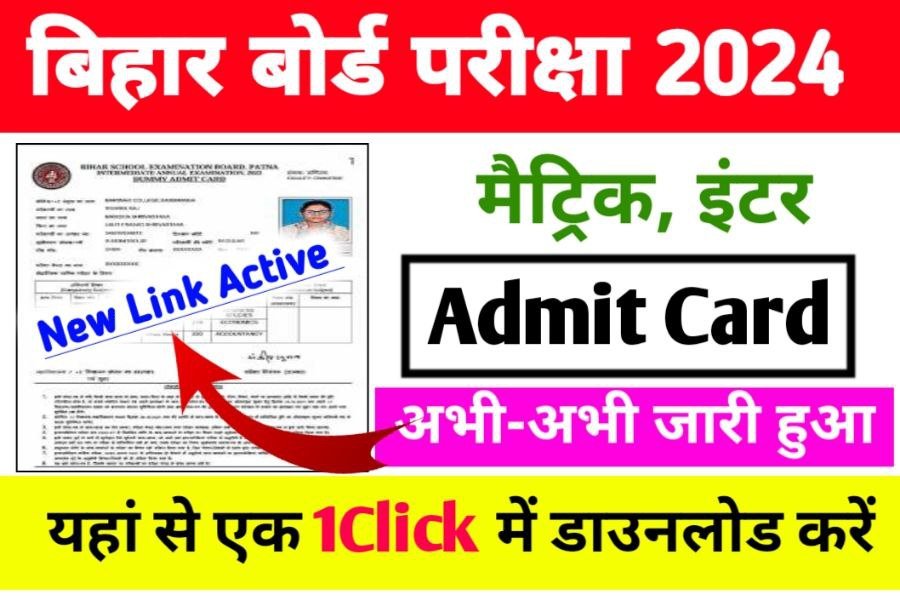 BSEB 12th 10th Admit Card jari Download Start New Link 2024