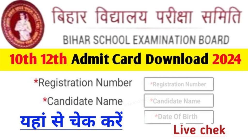 BSEB 12th 10th Final Admit Card Download Direct Link 2024