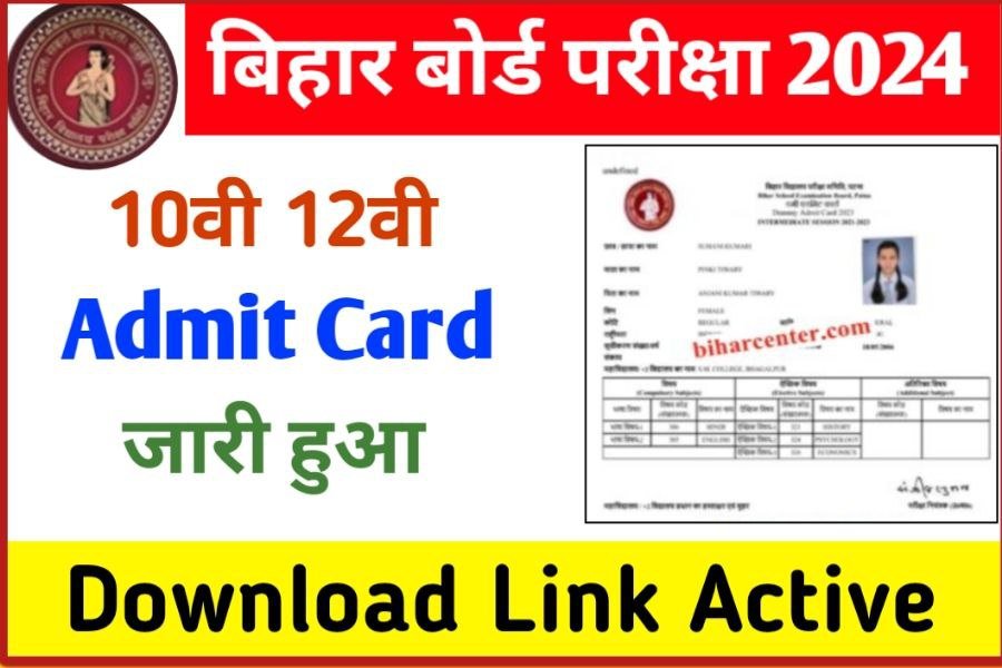 BSEB 12th 10th Final Admit Card Download Start 2024