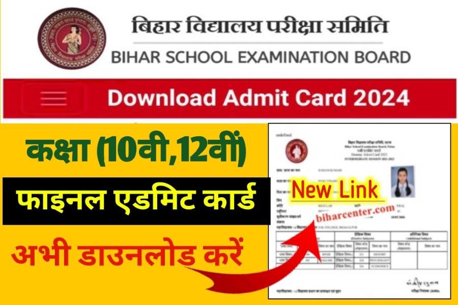 BSEB 12th 10th Final Admit Card Download Start New Link