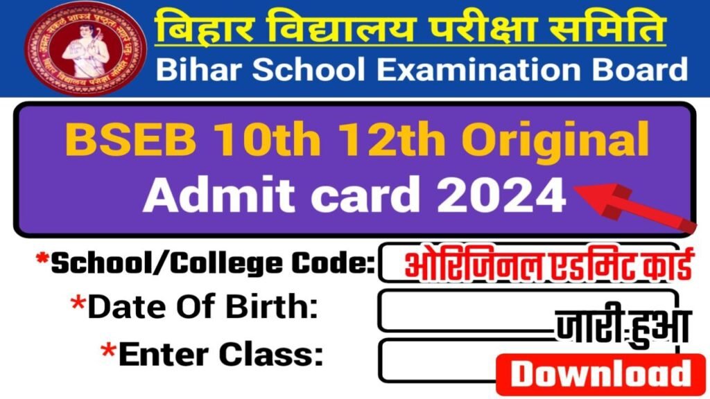 BSEB Matric Inter Final Admit Card 2024 Link
