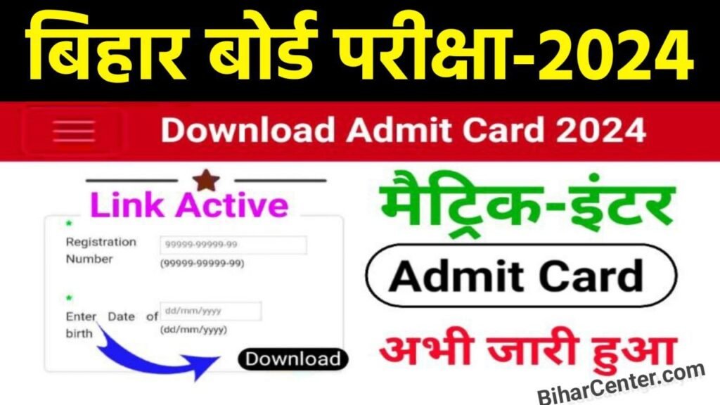 BSEB Matric Inter Final Admit Card 2024 New Link