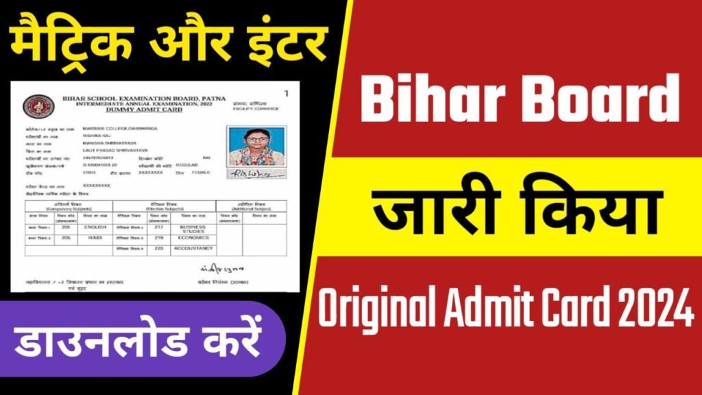 BSEB Matric Inter Final Admit Card 2024 Publish