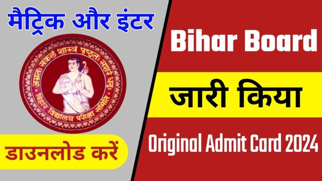 Bihar Board 10th 12th Admit Card 2024 Publish New Link