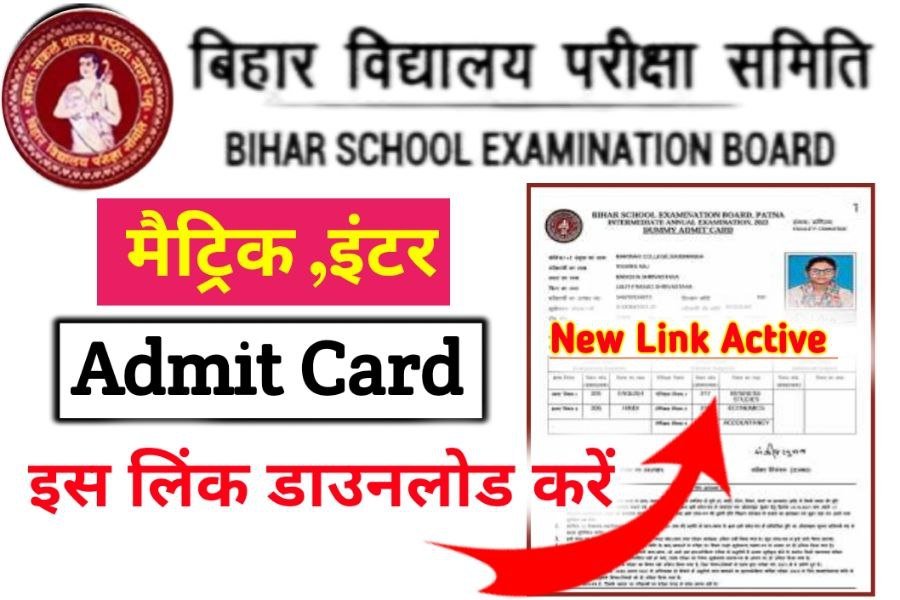 Bihar Board 10th 12th Admit Card Download 2024