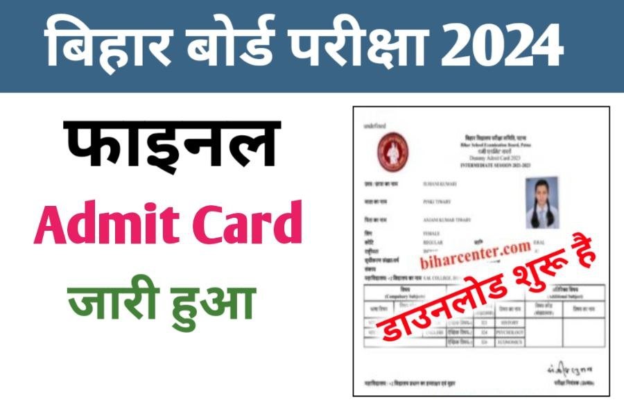 Bihar Board 10th 12th Admit Card Download Direct Link 2024
