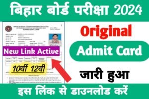 Bihar Board 10th 12th Final Admit Card 2024 Publish