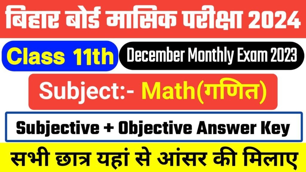 Bihar Board 11th Math December Monthly Exam 2023 Answer Key