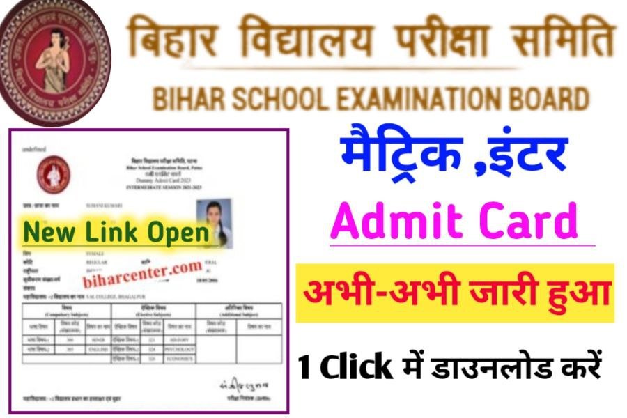 Bihar Board 12th 10th Admit Card 2024 Check