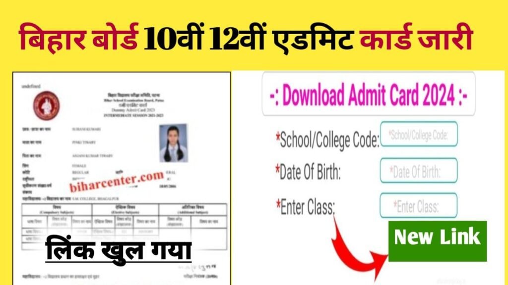 Bihar Board 12th 10th Admit Card Download Now