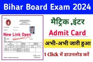 Bihar Board 12th 10th Exam Final Admit Card 2024