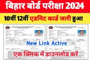 Bihar Board 12th 10th Original Admit Card 2024