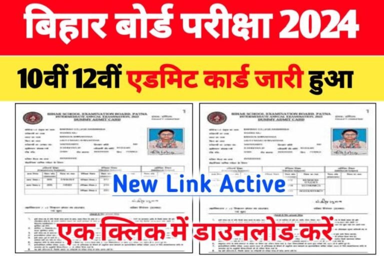 Bihar Board 12th 10th Original Admit Card 2024: बिहार बोर्ड ने 10th और ...