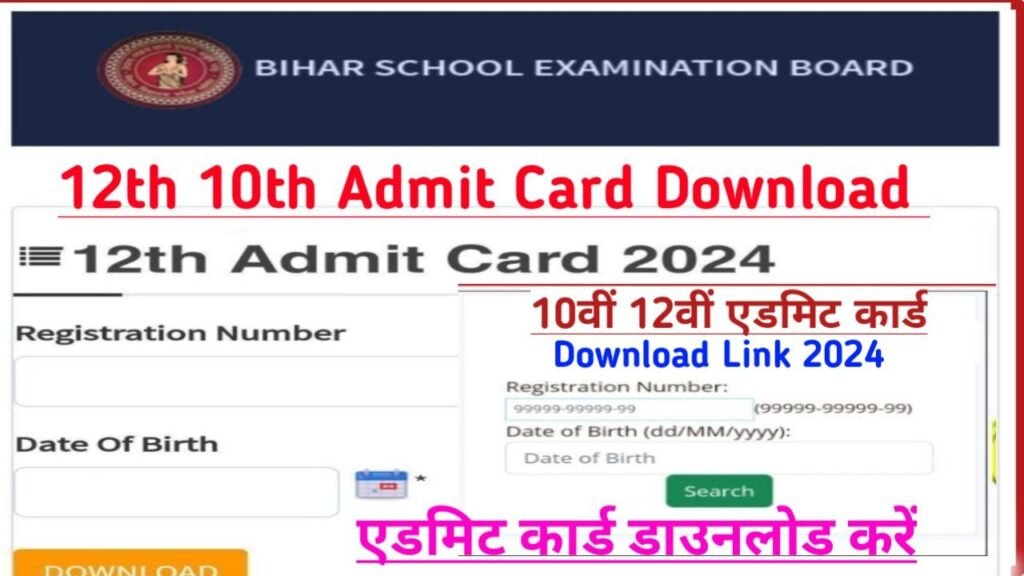 Bihar Board 12th Admit Card Download Start 2024