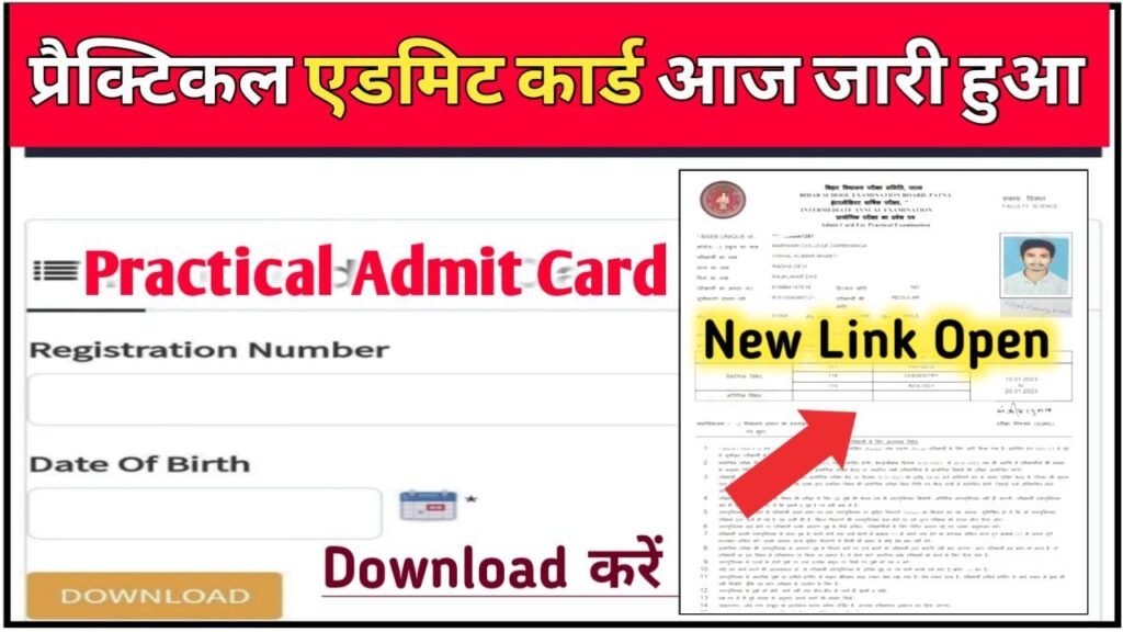 Bihar Board 12th Practical Admit Card Download 2024(Direct Link)