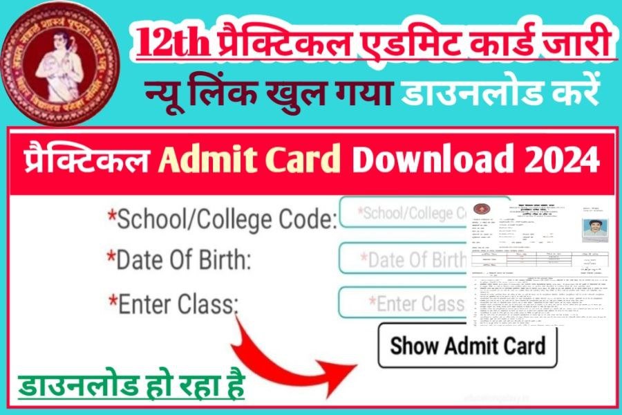 Bihar Board 12th Practical Admit Card Download New Link Active