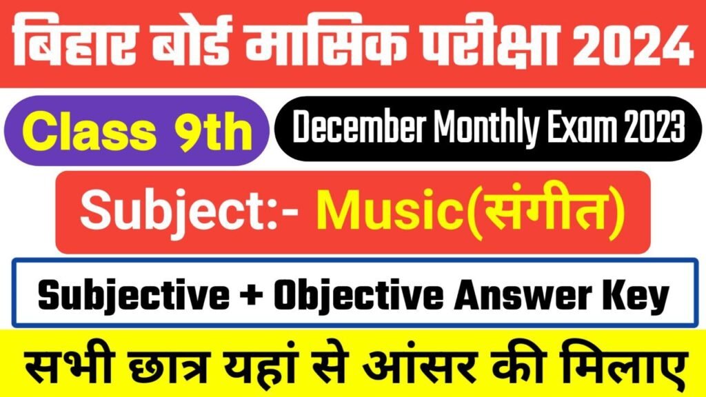 Bihar Board 9th Music December Monthly Exam 2023-24 Answer Key