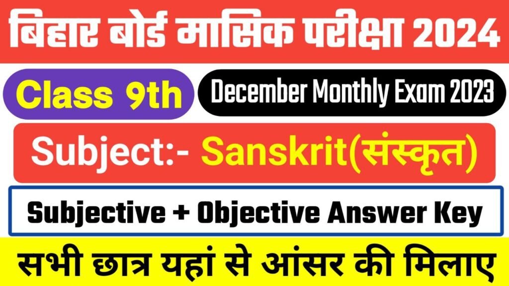 Bihar Board 9th Sanskrit December Monthly Exam 2023-24 Answer Key
